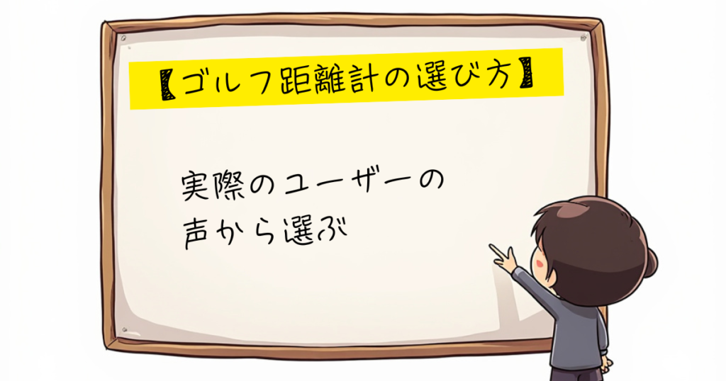 ゴルフ距離計ガイド　よくある質問