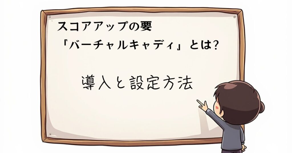 ガーミンのバーチャルキャディ　導入